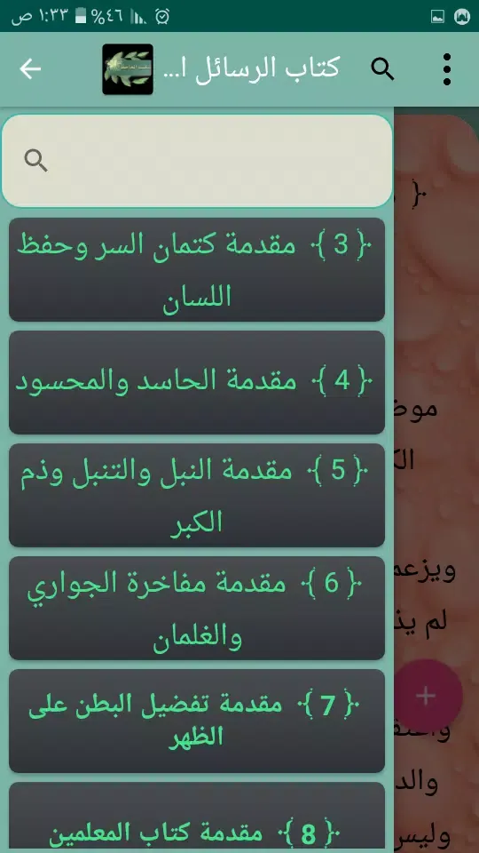 ภาพหน้าจอของ مكتبة الجاحظ