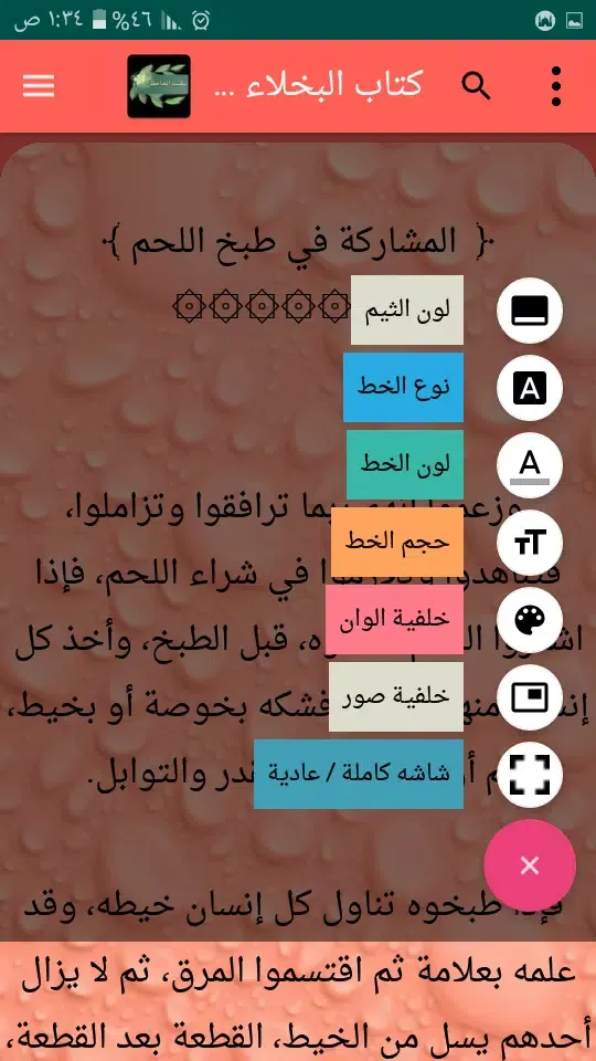 ภาพหน้าจอของ مكتبة الجاحظ
