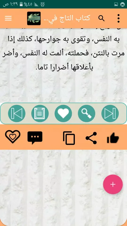 ภาพหน้าจอของ مكتبة الجاحظ