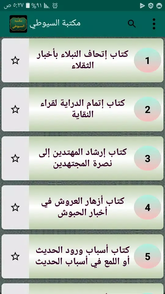 كتب الإمام السيوطي | 95 كتاب Screenshots