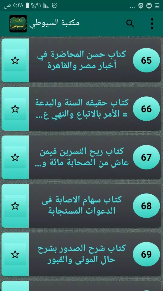 كتب الإمام السيوطي | 95 كتاب Screenshots
