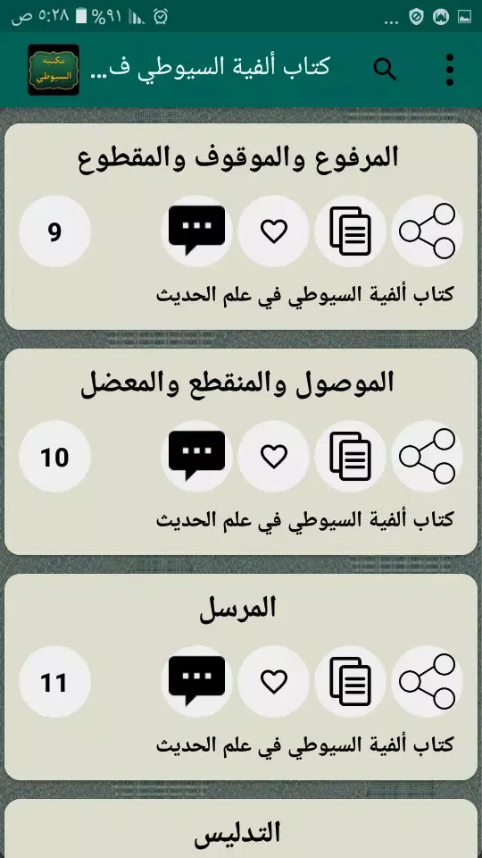 كتب الإمام السيوطي | 95 كتاب Screenshots