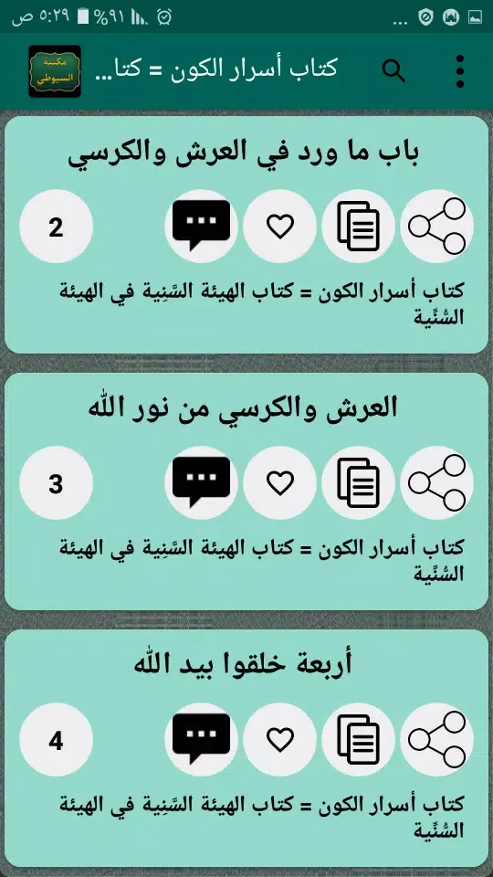 كتب الإمام السيوطي | 95 كتاب Screenshots