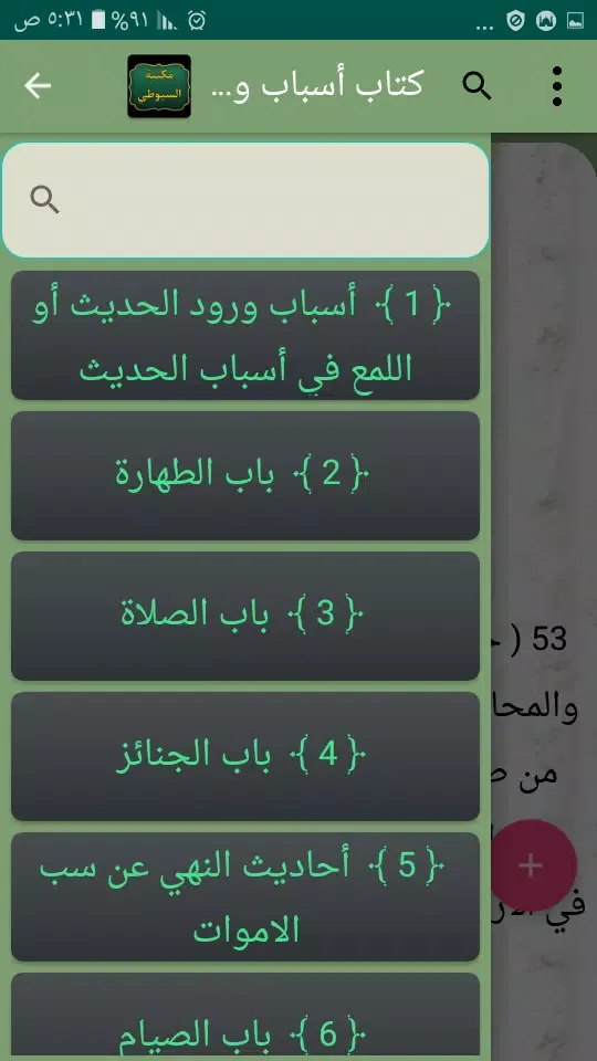 كتب الإمام السيوطي | 95 كتاب Screenshots