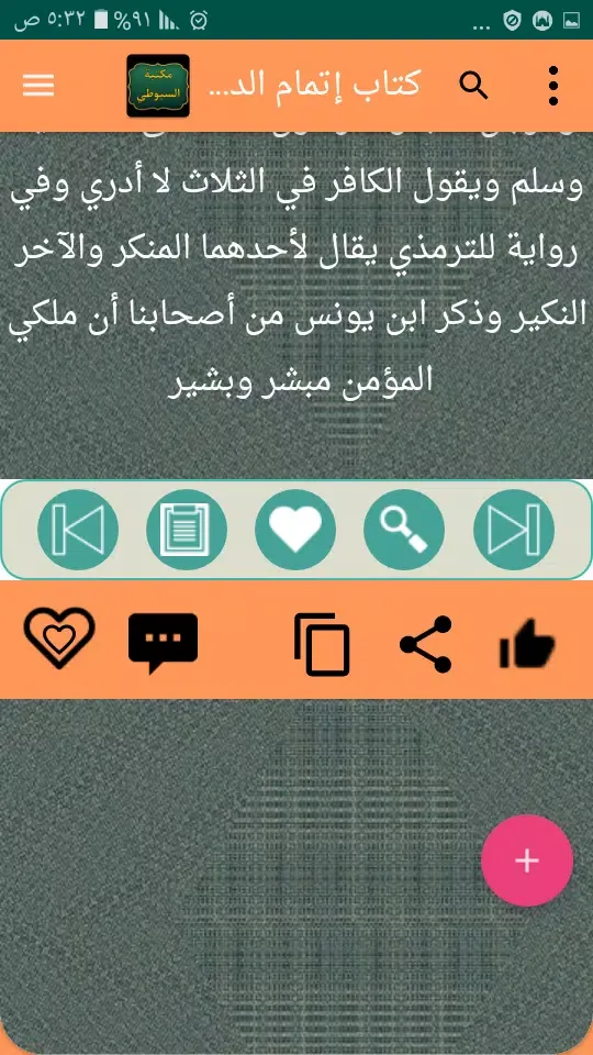 كتب الإمام السيوطي | 95 كتاب Screenshots