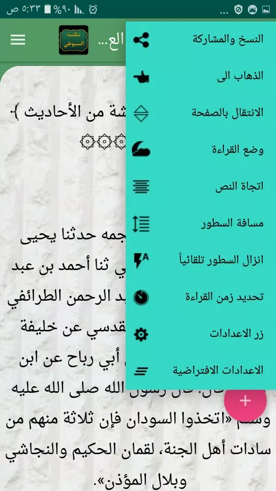 كتب الإمام السيوطي | 95 كتاب Screenshots