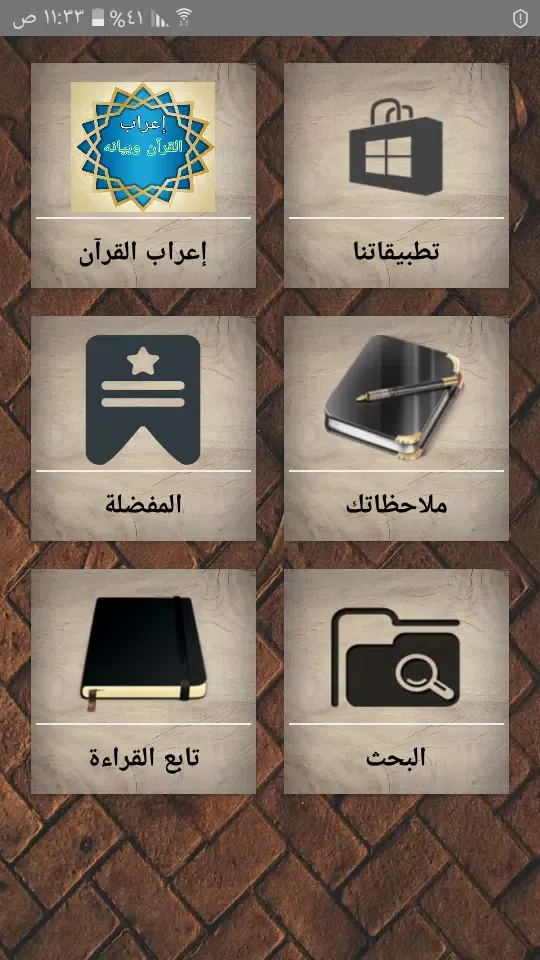 Capturas de pantalla de إعراب القرآن وبيانه
