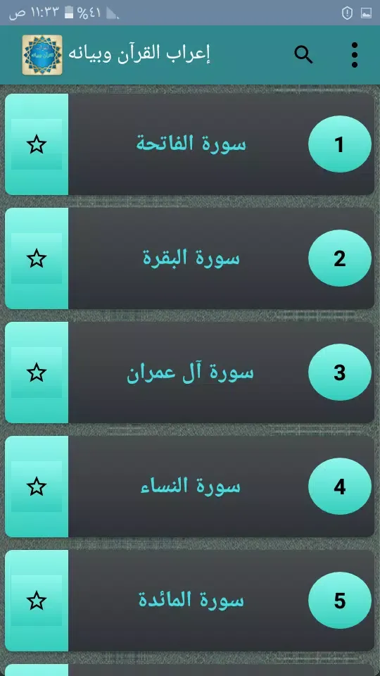 Capturas de pantalla de إعراب القرآن وبيانه