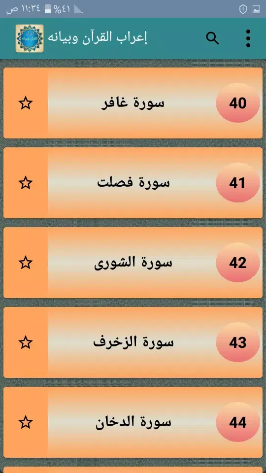 Capturas de pantalla de إعراب القرآن وبيانه