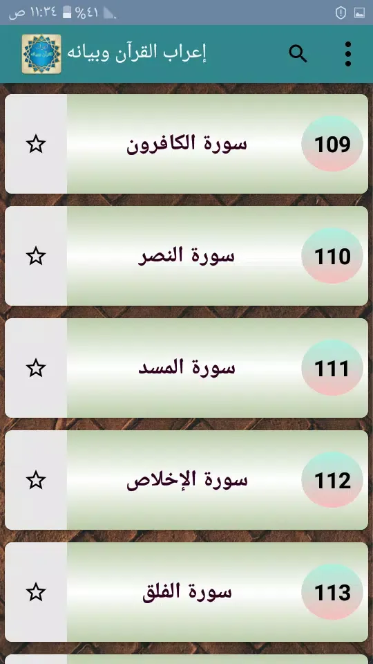 Capturas de pantalla de إعراب القرآن وبيانه