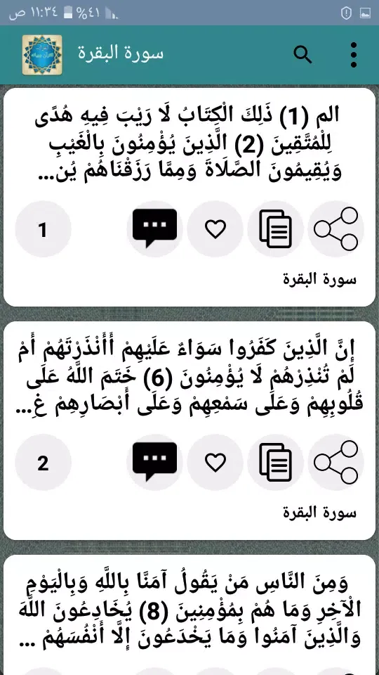 Capturas de pantalla de إعراب القرآن وبيانه