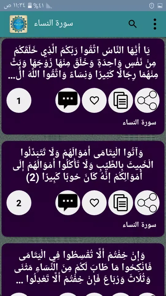 Capturas de pantalla de إعراب القرآن وبيانه