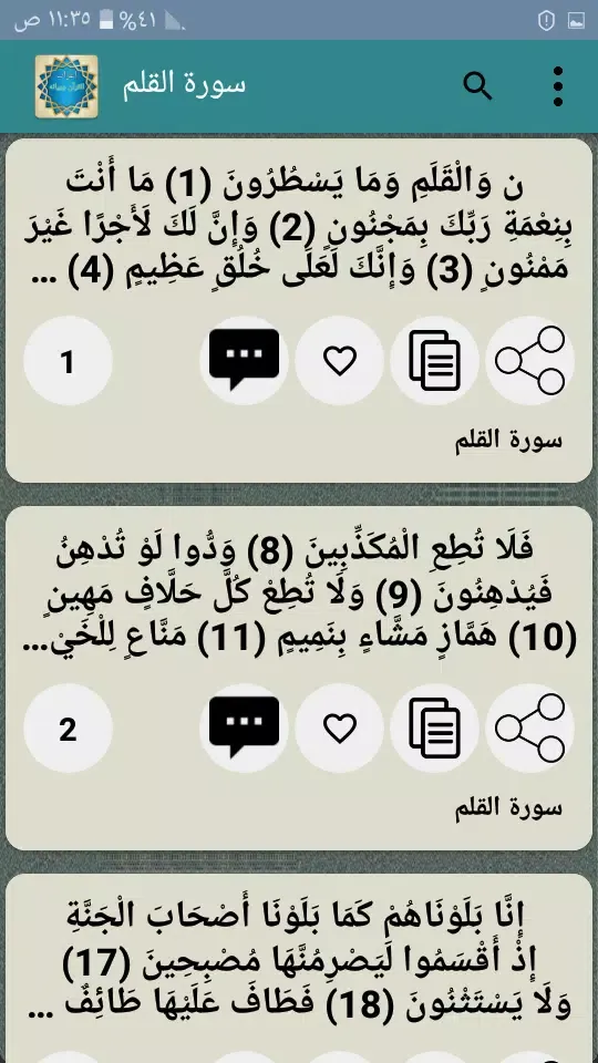 Capturas de pantalla de إعراب القرآن وبيانه
