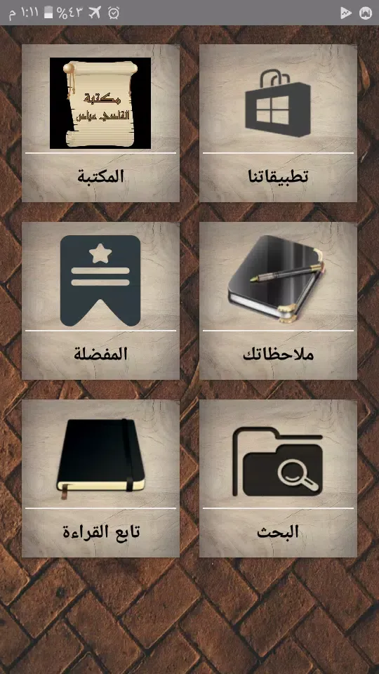 مكتبة كتب الإمام القاضي عياض سکرین شاٹس