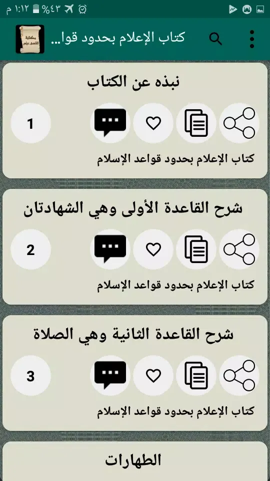 مكتبة كتب الإمام القاضي عياض سکرین شاٹس