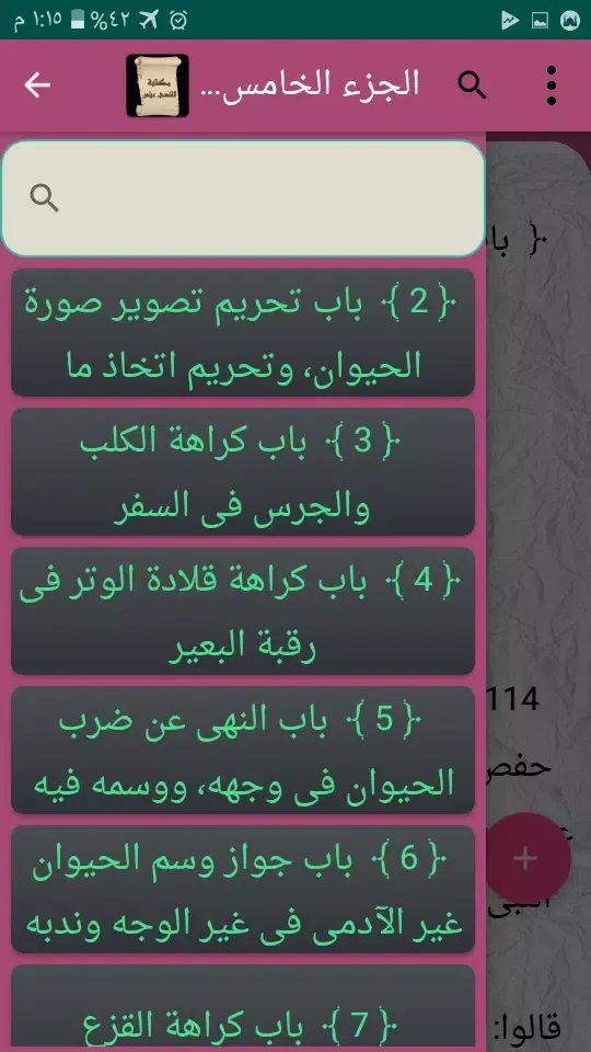 مكتبة كتب الإمام القاضي عياض سکرین شاٹس