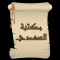 مكتبة الشيخ السعدي | 22 كتاب