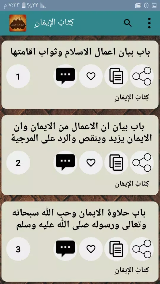 شرح السنة للبغوي Screenshots