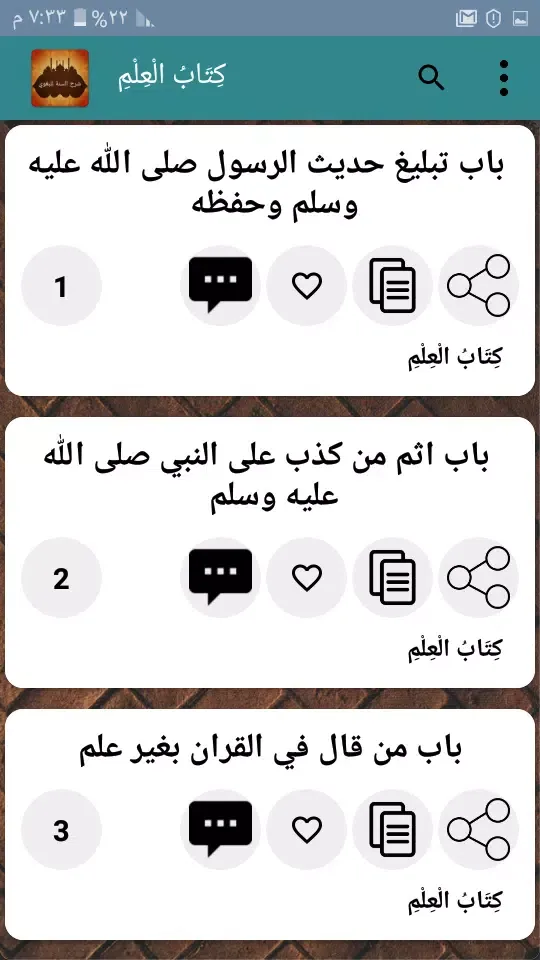 شرح السنة للبغوي Screenshots