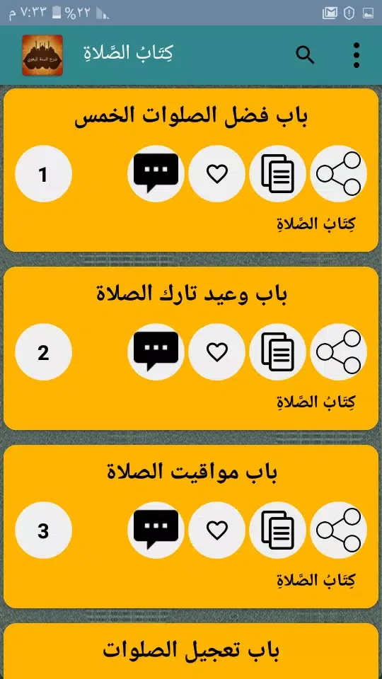 شرح السنة للبغوي Screenshots