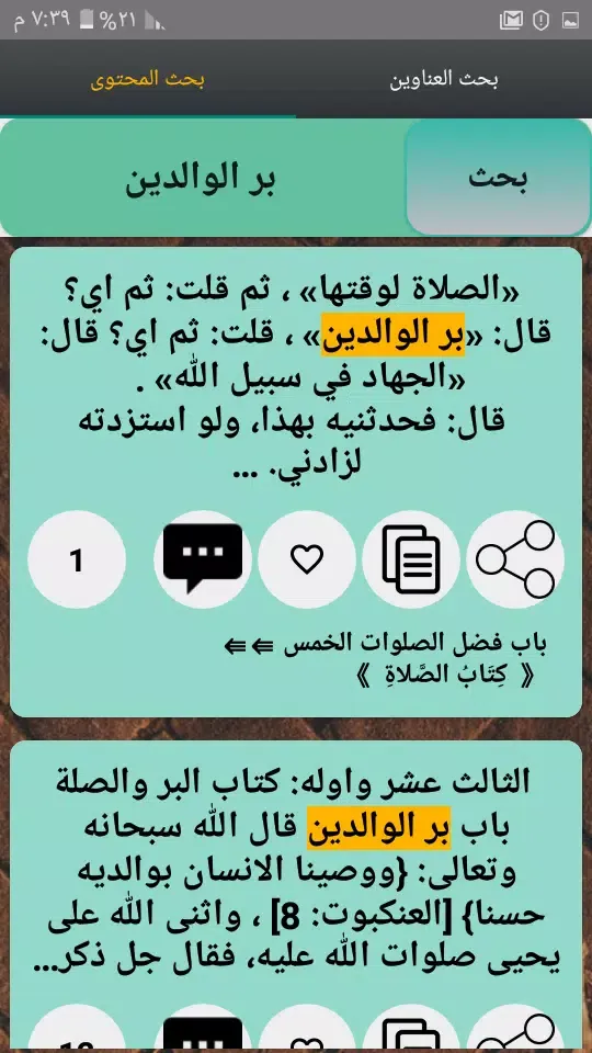شرح السنة للبغوي Screenshots