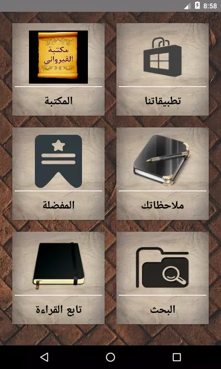 Tangkapan layar كتب ابن أبي زيد القيرواني