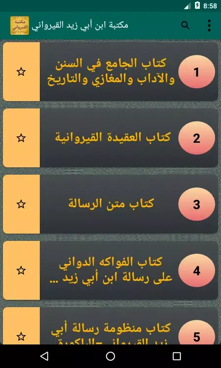 Tangkapan layar كتب ابن أبي زيد القيرواني