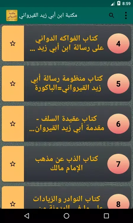 Tangkapan layar كتب ابن أبي زيد القيرواني