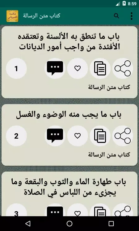 Tangkapan layar كتب ابن أبي زيد القيرواني