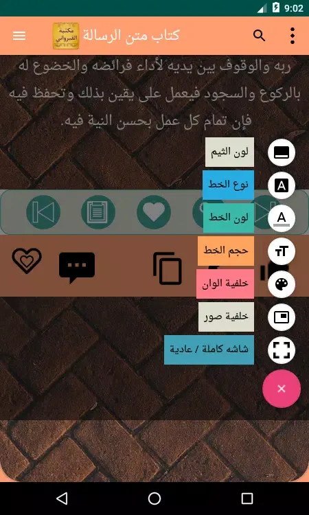Tangkapan layar كتب ابن أبي زيد القيرواني