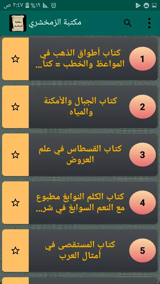 مكتبة كتب الزمخشري スクリーンショット