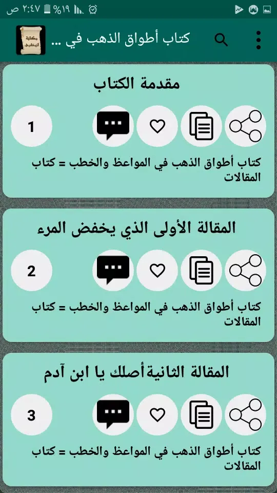 مكتبة كتب الزمخشري スクリーンショット
