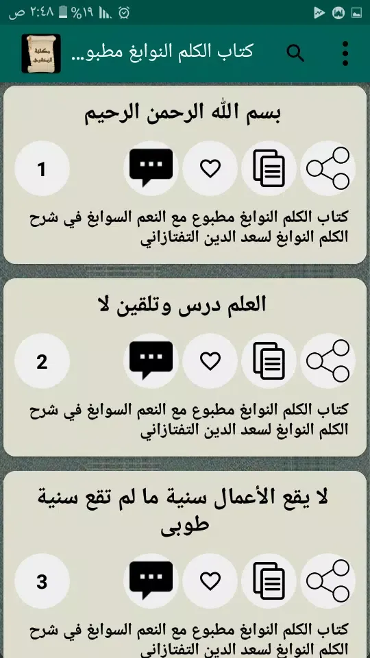 مكتبة كتب الزمخشري スクリーンショット