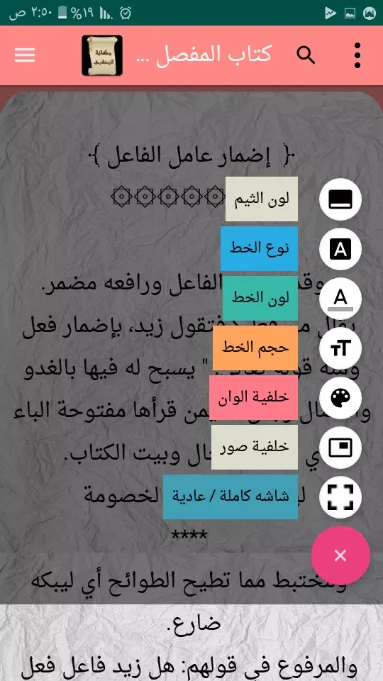 مكتبة كتب الزمخشري スクリーンショット