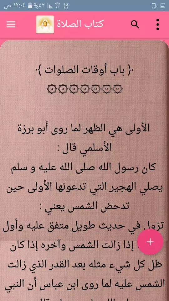 الكافي في فقه الإمام أحمد 스크린샷