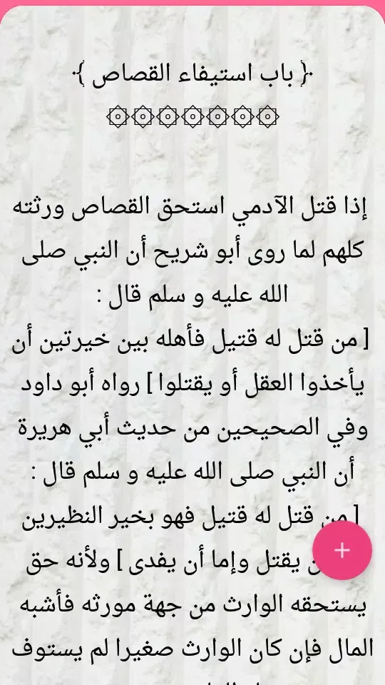 الكافي في فقه الإمام أحمد 스크린샷