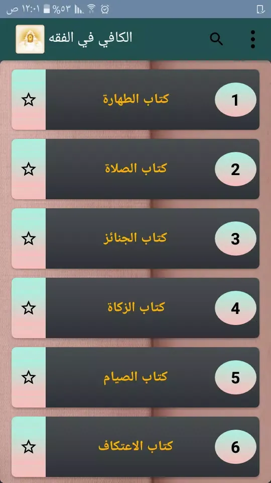 الكافي في فقه الإمام أحمد 스크린샷