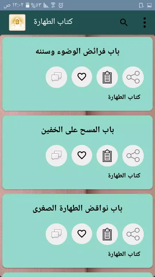 الكافي في فقه الإمام أحمد 스크린샷