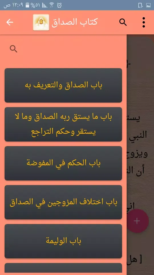 الكافي في فقه الإمام أحمد 스크린샷