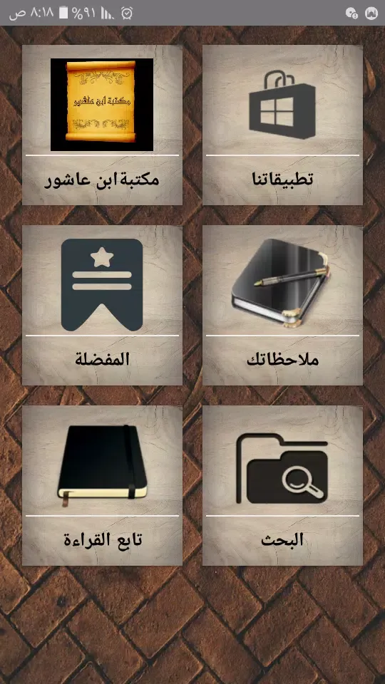 Capturas de pantalla de مكتبة الطاهر ابن عاشور | 7 كتب