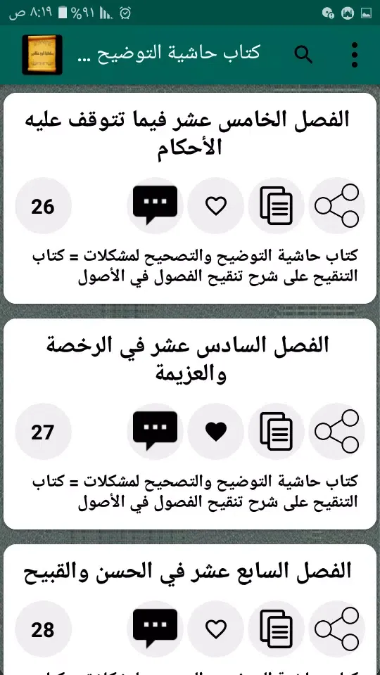 Capturas de pantalla de مكتبة الطاهر ابن عاشور | 7 كتب