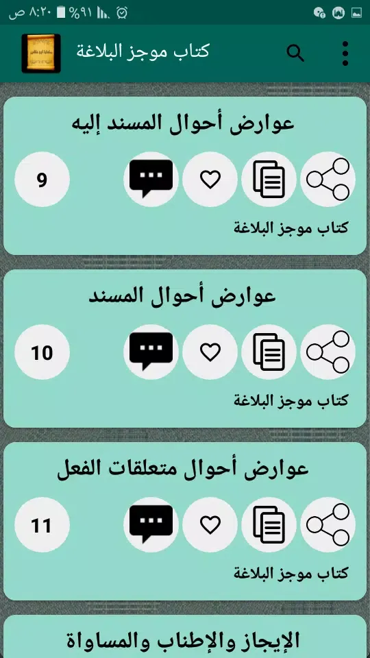 Capturas de pantalla de مكتبة الطاهر ابن عاشور | 7 كتب