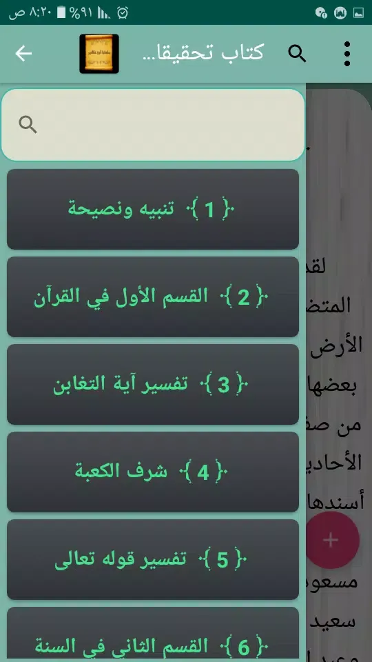Capturas de pantalla de مكتبة الطاهر ابن عاشور | 7 كتب