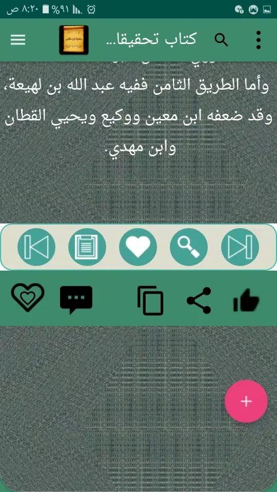 Capturas de pantalla de مكتبة الطاهر ابن عاشور | 7 كتب