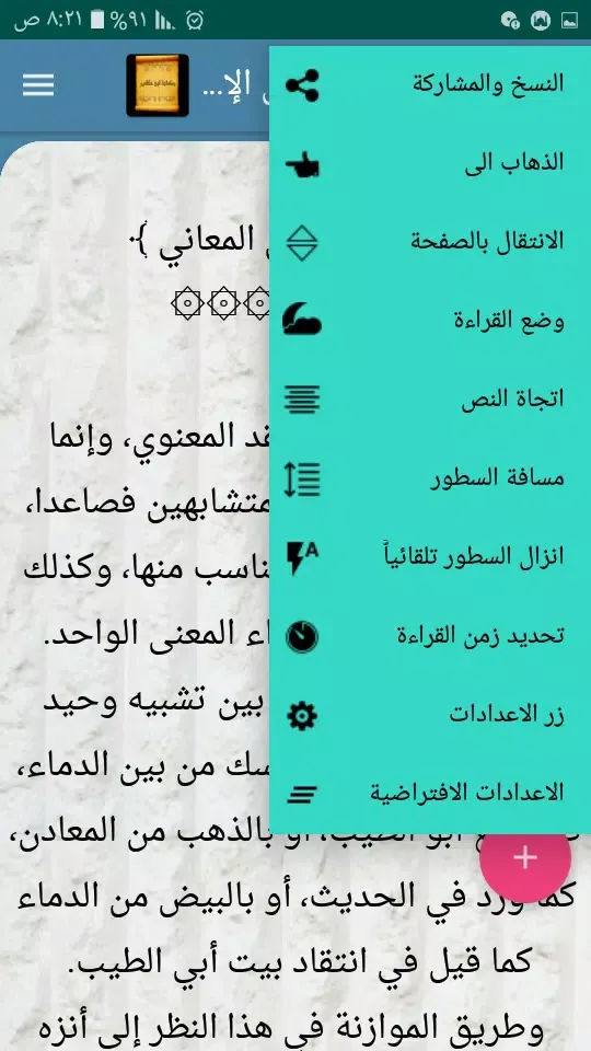 Capturas de pantalla de مكتبة الطاهر ابن عاشور | 7 كتب
