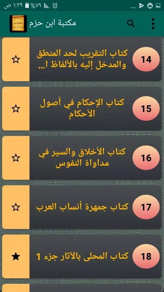 مكتبة كتب ابن حزم الاندلسي Screenshots