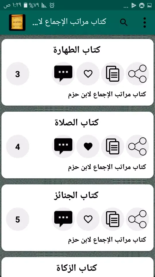 مكتبة كتب ابن حزم الاندلسي Screenshots