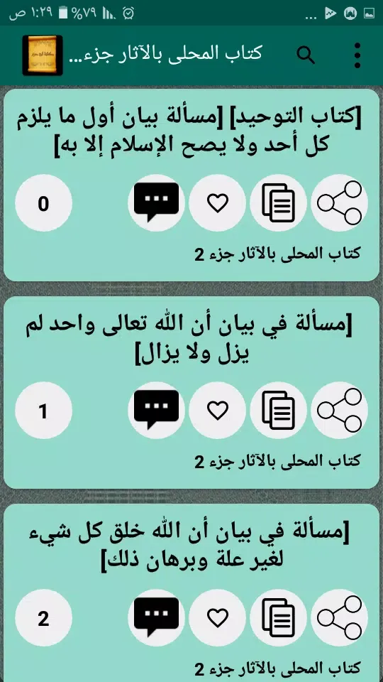 مكتبة كتب ابن حزم الاندلسي Screenshots