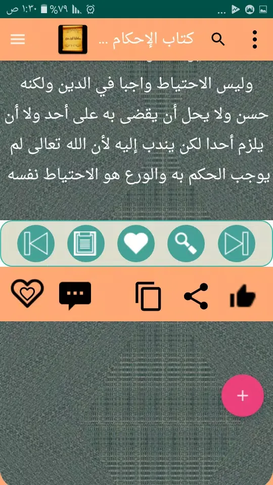 مكتبة كتب ابن حزم الاندلسي Screenshots