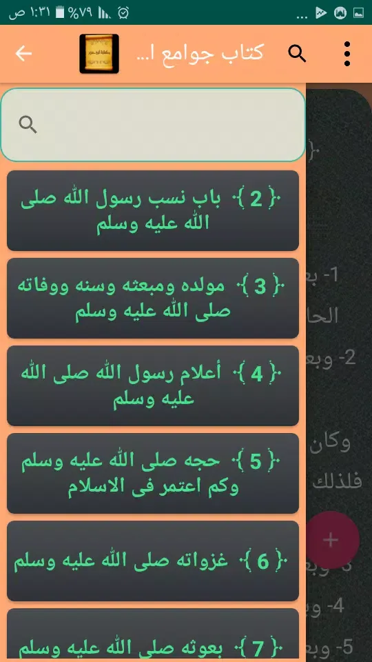 مكتبة كتب ابن حزم الاندلسي Screenshots